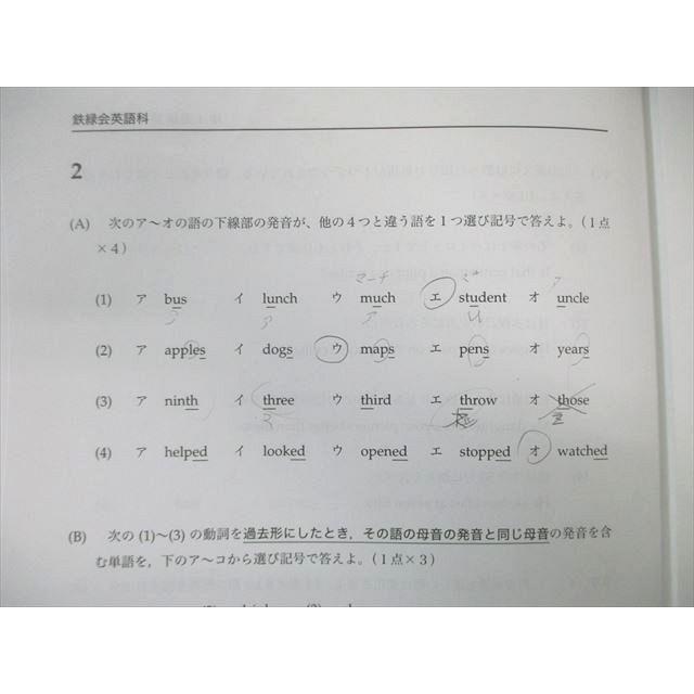 鉄緑会 中1 第1回 校内模試問題 2011年8月 英語/数学 ☆ 009s0D