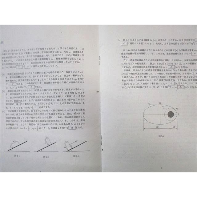 鉄緑会 高2 第1/2回 校内模試 物理 2017年8月/12月 ☆ 006s0D