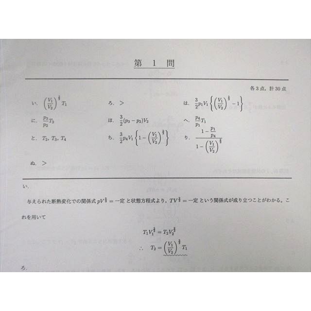 鉄緑会 高2 第1/2回 校内模試 物理 2017年8月/12月 ☆ 006s0D