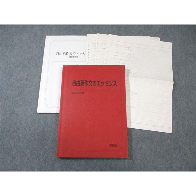 駿台 自由英作文のエッセンス 2022 竹岡広信 ☆ 020S0D 駿台 自由英作文のエッセンス 2022 竹岡広信 ☆ 020S0D