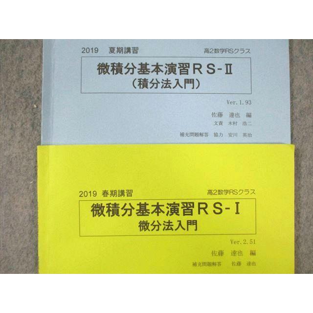 SEG (科学的教育グループ) 高2 微積分基本演習RSーI/II(微分法/積分法
