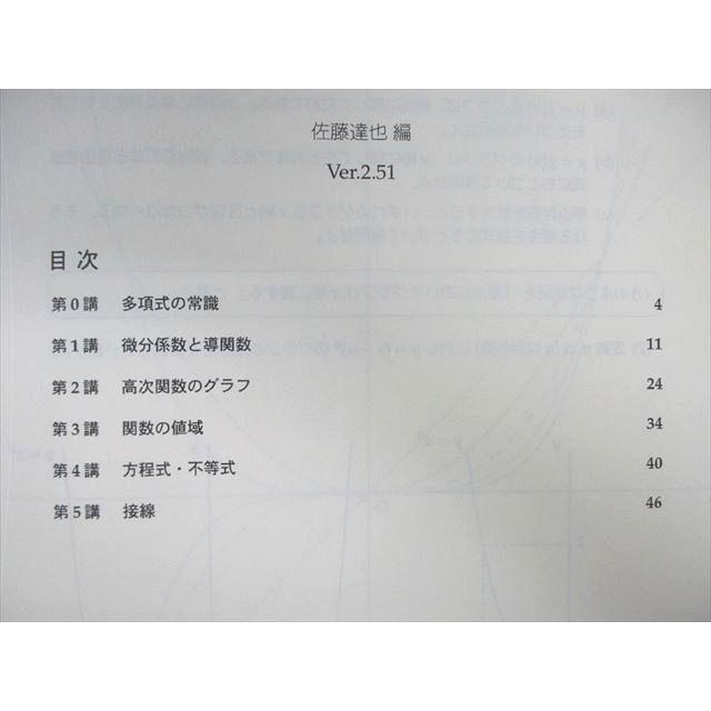 SEG (科学的教育グループ) 高2 微積分基本演習RSーI/II(微分法/積分法