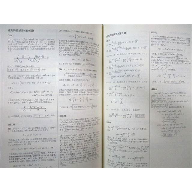 SEG (科学的教育グループ) 高2 微積分基本演習RSーI/II(微分法/積分法