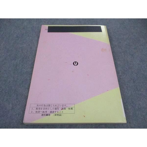 WB04-104 代ゼミ 代々木ゼミナール 基礎 応用 数学IAIIB 攻略法 テキスト 2006 第2学期 岡本寛/編 12m0C｜booksdream-store2｜02