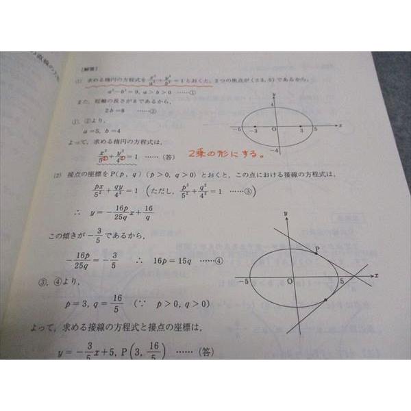 WB04-106 代ゼミ 代々木ゼミナール 基礎 応用 数学IIIC 攻略法 テキスト 2006 第2学期 岡本寛/編 11m0C｜booksdream-store2｜04