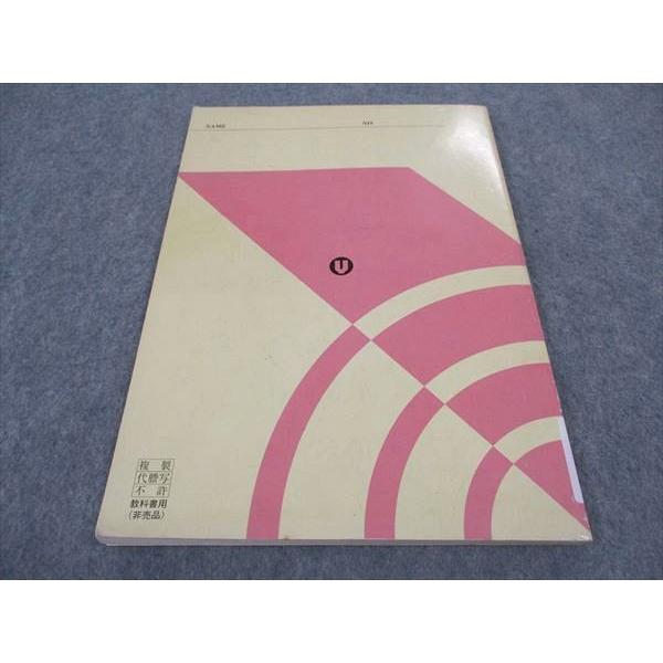 WB04-108 代ゼミ 代々木ゼミナール 基礎 応用 数学IIIC 攻略法 テキスト 2001 冬期直前講習 岡本寛/編 07s0C｜booksdream-store2｜02