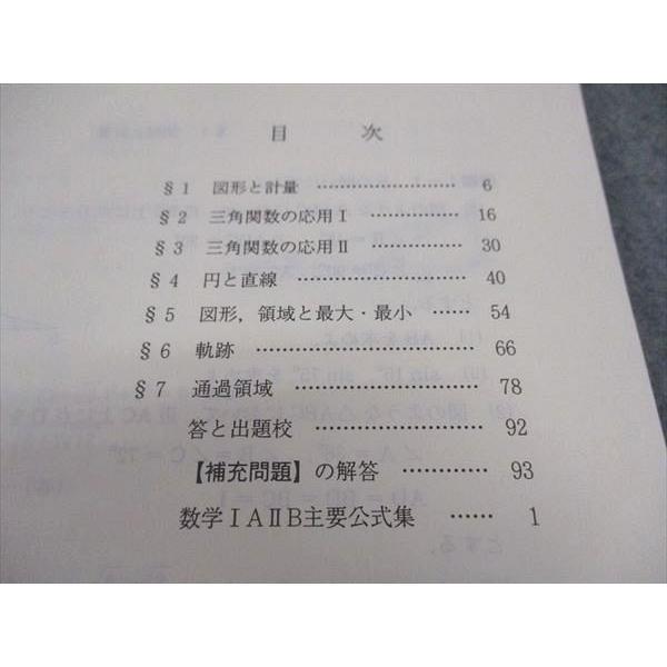 代ゼミ 代々木ゼミナール ポイントマスター数学IAIIB 図形問題 代ゼミ 代々木ゼミナール ポイントマスター数学IAIIB 図形問題