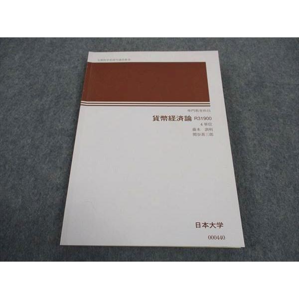 【中古】 １０８・日大（商ー会計）/世界思想社 日本大学 貨幣経済論 状態良い 2013 ☆ sale 009s4B : ブックス