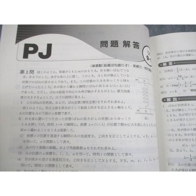 Z会 東京大学 難関大対策シリーズ 東大 2008年9月〜2009年2月 Z会 東京大学 難関大対策シリーズ 東大 2008年9月〜2009年2月