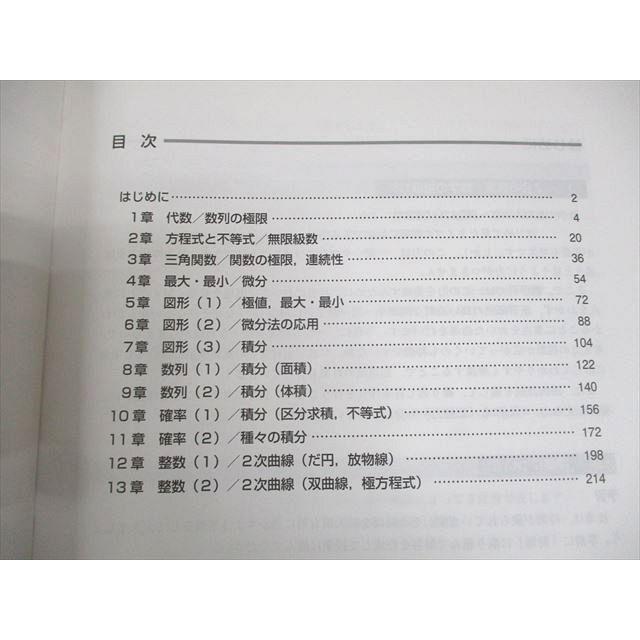 本 Z会東大進学教室 東京大学 選抜東大・医学部理系数学 東大理系数学