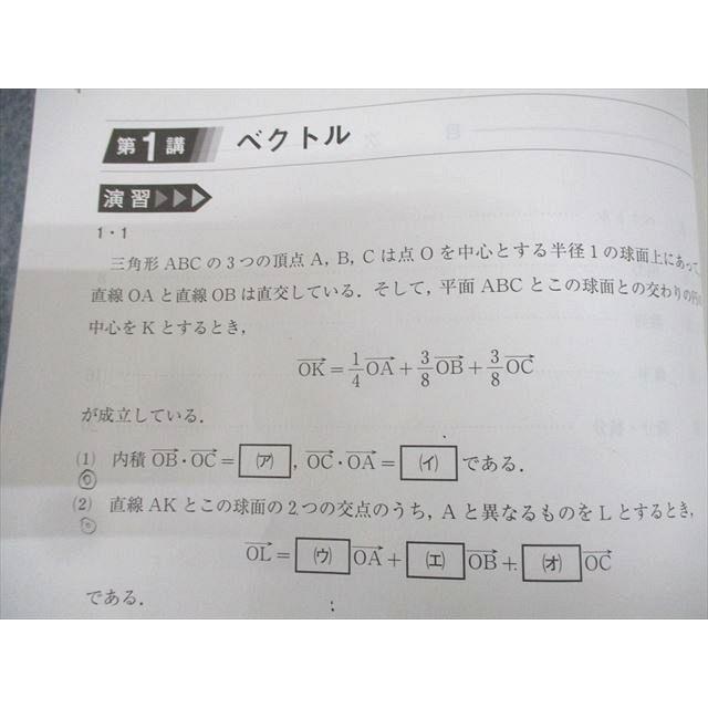 河合塾 早稲田/慶應義塾大学 早慶大理工数学 テキスト 2022 夏期
