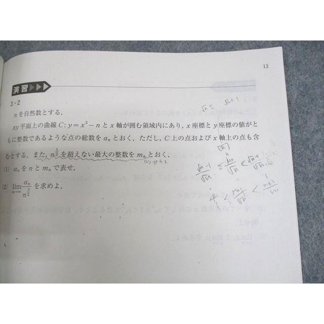 河合塾 早稲田/慶應義塾大学 早慶大理工数学 テキスト 2022 夏期