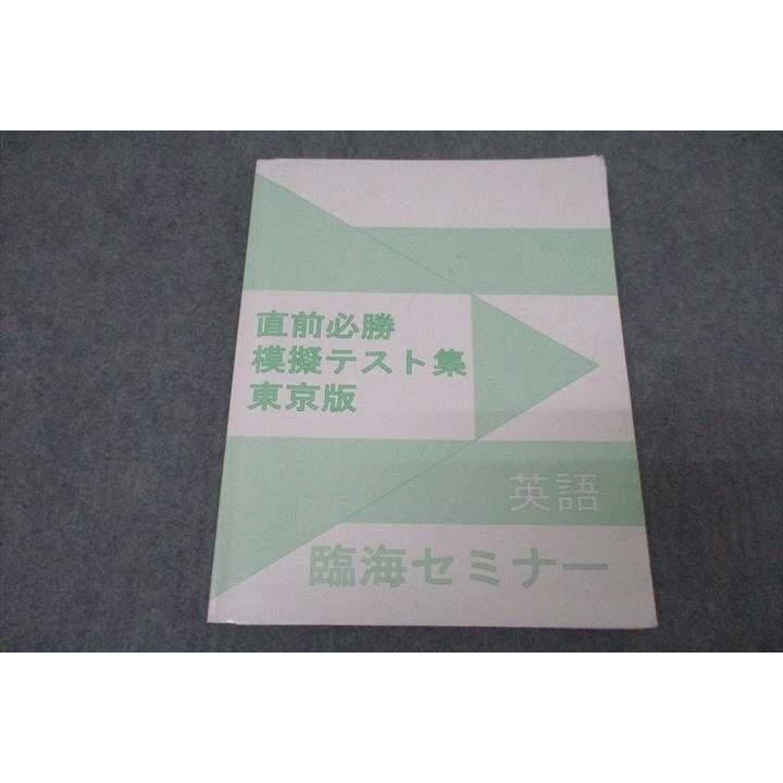 臨海セミナー 高校受験 テキスト まとめ売り 神奈川エリア 中学部 単語帳 2026年最新】臨海セミナー 高校の人気アイテム - メルカリ