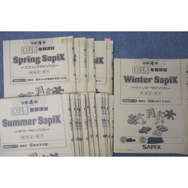 SAPIX 小学4年 社会 夏期講習 8回分セット 2022年度版 【公式通販】