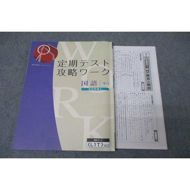 Z会 中1 定期テスト攻略ワーク 国語【光村図書準拠】 テキスト ☆ sale