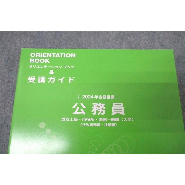 TAC 公務員試験 オリエンテーションブック&受講ガイド 2024年 TAC 公務員試験 オリエンテーションブック&受講ガイド 2024年