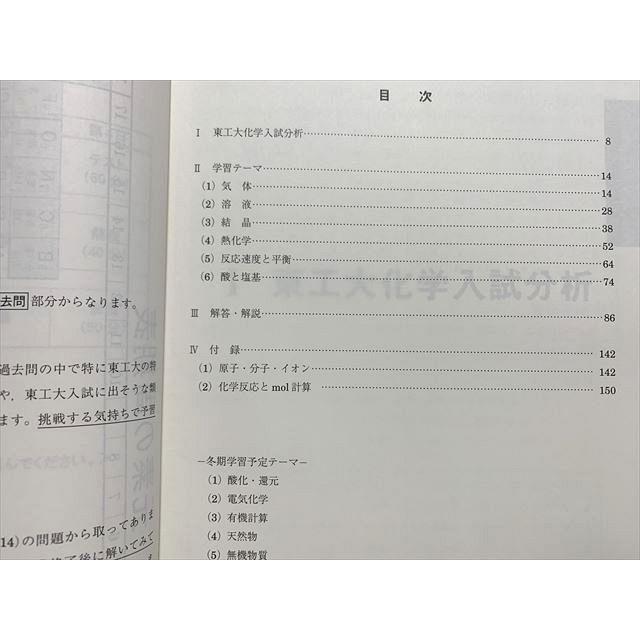 駿台 東工大化学 2014 夏期 ☆ sale 008S0B : ブックスドリーム 学参