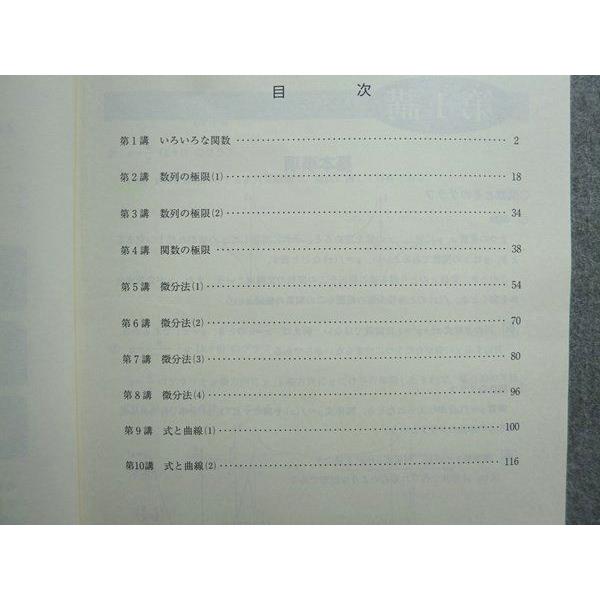 東進 受験数学III(難関)Part1/2 通年セット 2013 計2冊 志田晶 ☆ sale