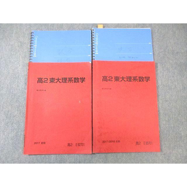 駿台 高2 東大理系数学 2017 夏期/冬期 計2冊 ☆ 025S0D : ブックス