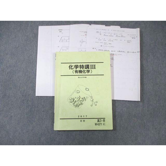 駿台 化学特講III(有機化学) 2017 夏期 石川正明 ☆ 022S0D : ブックス