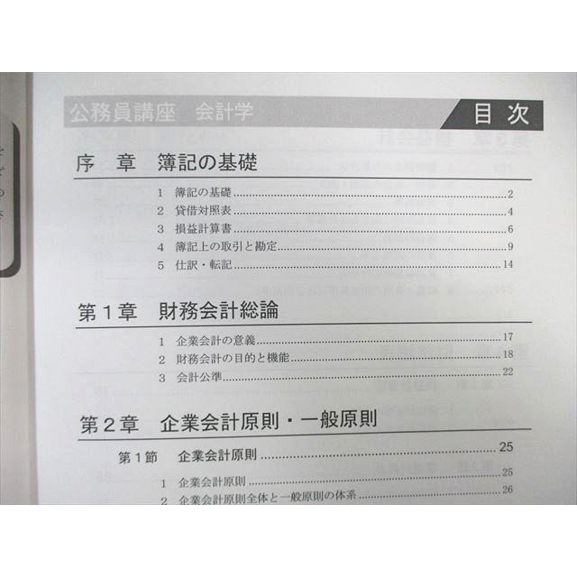 LEC 公務員試験対策 専門職必修講座 国税・財務専門官 講義編/演習編 会計学など2025年合格目標 状態良品多数6冊 065R4D LEC 公務員試験対策 専門職必修講座 国税・財務専門官 講義/演習編