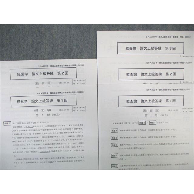 CPA会計学院 公認会計士講座 財務会計論 論文直前答練 第1～4