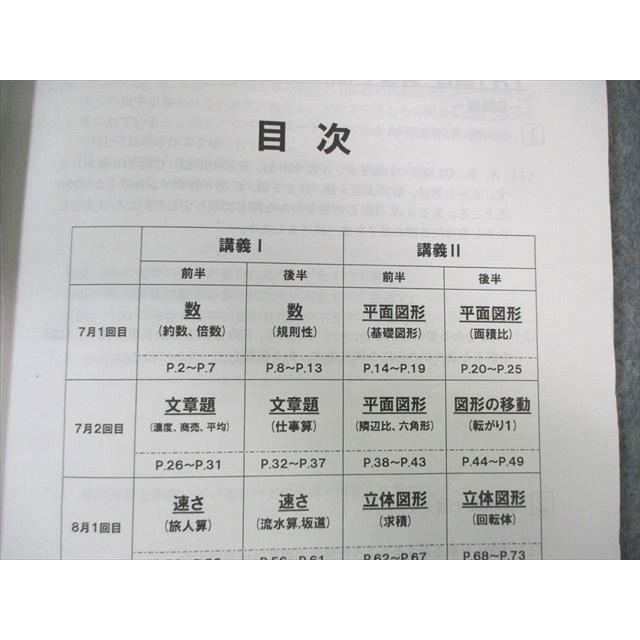 浜学園 小6 男子最難関コース 算数 志望校別特訓問題集(7月・8月) 2023