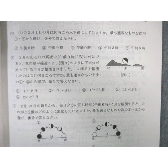 浜学園 小6 男子最難関コース 理科 志望校別特訓問題集(9月・10月)/(11