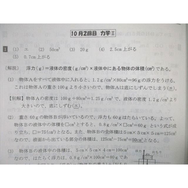 浜学園 小6 男子最難関コース 理科 志望校別特訓問題集(9月・10月)/(11