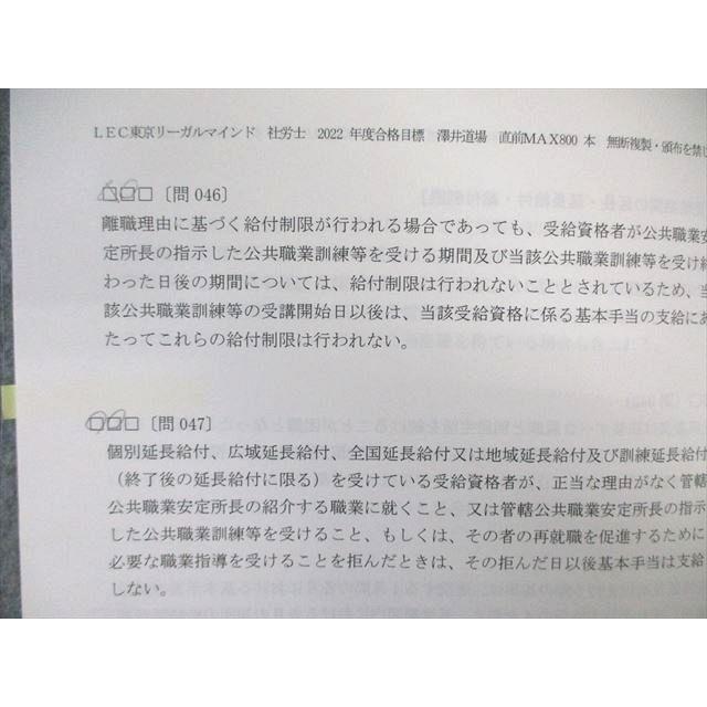 WC03-089 LEC 社会保険労務士 澤井道場 直前MAX完全予想 これだけ800本 