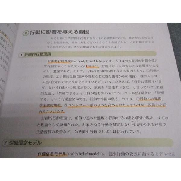 医学書院 看護師国家試験 系統看護学講座 基礎分野 人間関係論 2022