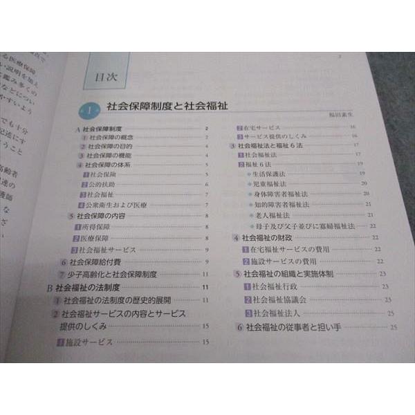 医学書院 看護師国試 系統看護学講座 専門基礎分野 社会保障・社会福祉