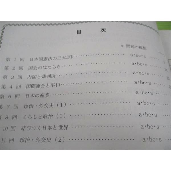 四谷大塚 小6年 予習シリーズ準拠 2021年度実施 週テスト問題集 社会 