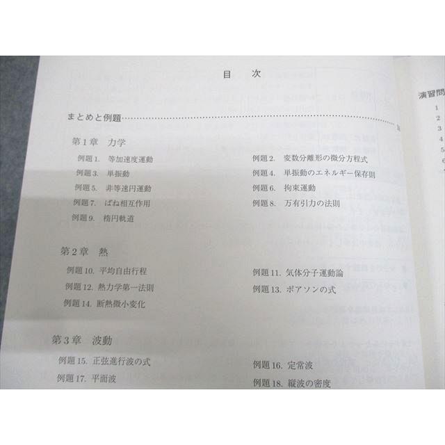 駿台 物理特講 入試物理classic テキスト 2022 夏期 ☆ 007s0C