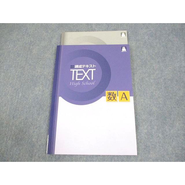 塾専用 練成テキスト 数A 状態良い ☆ sale 008m5B : ブックスドリーム