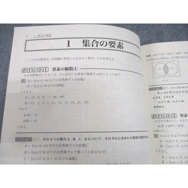 塾専用 練成テキスト 数A 状態良い ☆ sale 008m5B : ブックスドリーム