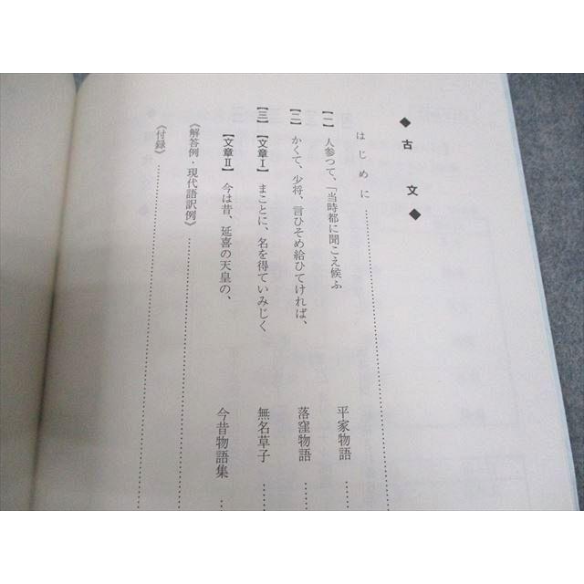 駿台 高2 スーパーα国語総合 テキスト 2021 夏期 ☆ sale 005s0B 