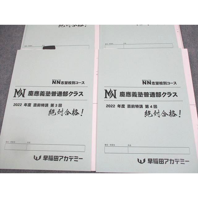 本 絶対合格！NN志望校別コース 日曜講座 2024桜蔭の理科