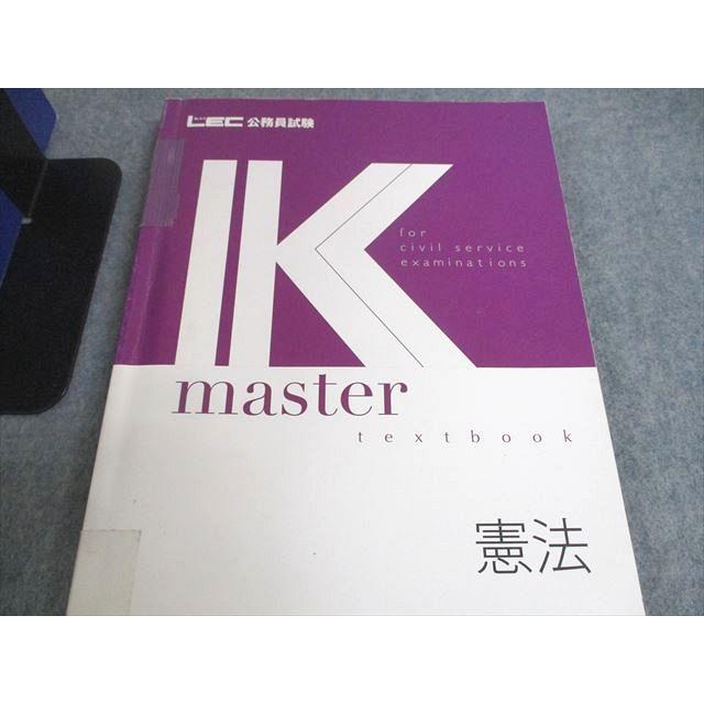 LEC東京リーガルマインド 公務員試験 Kマスター 憲法/民法/行政法/経済 
