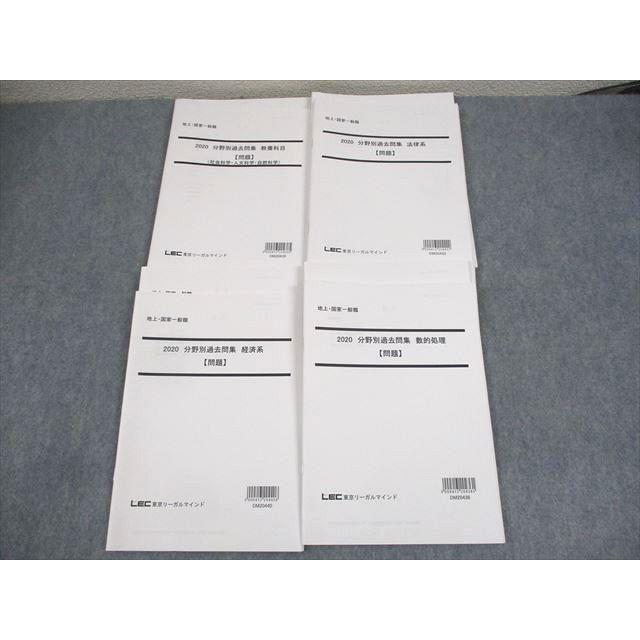 LEC東京リーガルマインド地方公務員上級参考書 LEC東京リーガルマインド 公務員試験 地方上級/国家一般職 分野