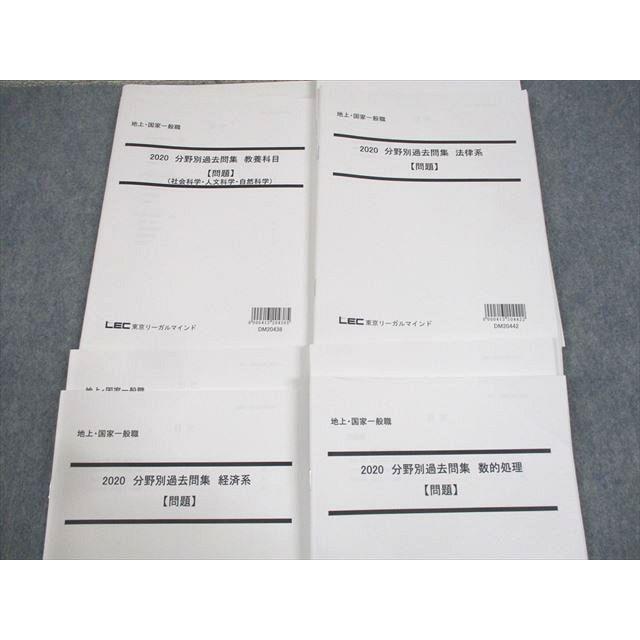 LEC東京リーガルマインド地方公務員上級参考書 LEC東京リーガルマインド 公務員試験 地方上級/国家一般職 分野