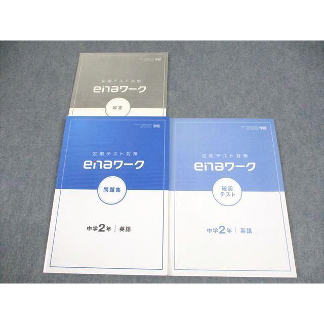 ena 中2 英語 定期テスト対策 enaワーク 問題集 学校図書準拠
