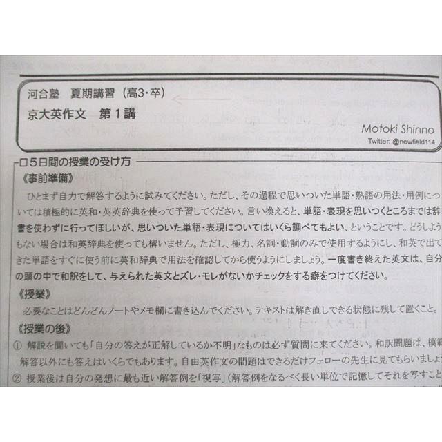 河合塾 京都大学 京大英語/英文解釈/英作文 テキスト 2022 計3冊 新野