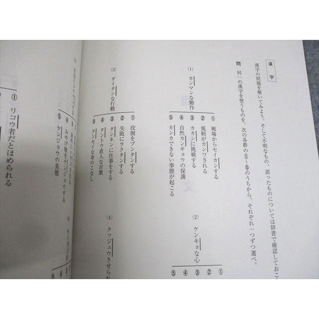 河合塾 共通テスト攻略国語(予習テキスト)/テスト5回分付 2022 冬期