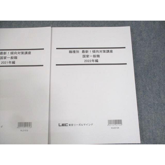 本 LEC 公務員試験 職種別 最新！傾向対策講座 過去問題集