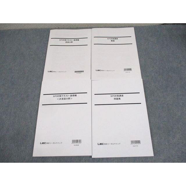 LEC東京リーガルマインド 公務員試験 SPI対策講座 テキスト 基礎編/非