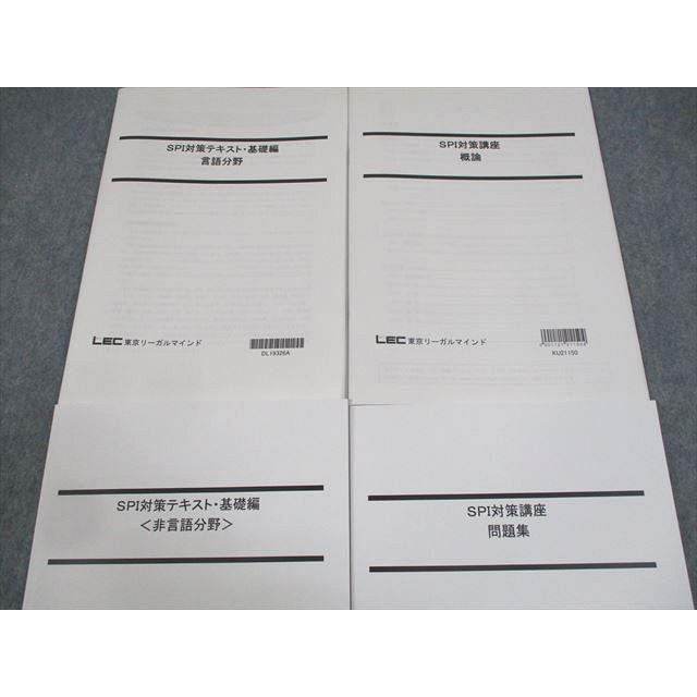 LEC東京リーガルマインド 公務員試験 SPI対策講座 テキスト 基礎編/非 
