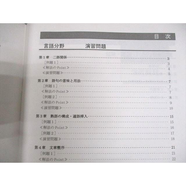 LEC東京リーガルマインド 公務員試験 SPI対策講座 テキスト 基礎編/非