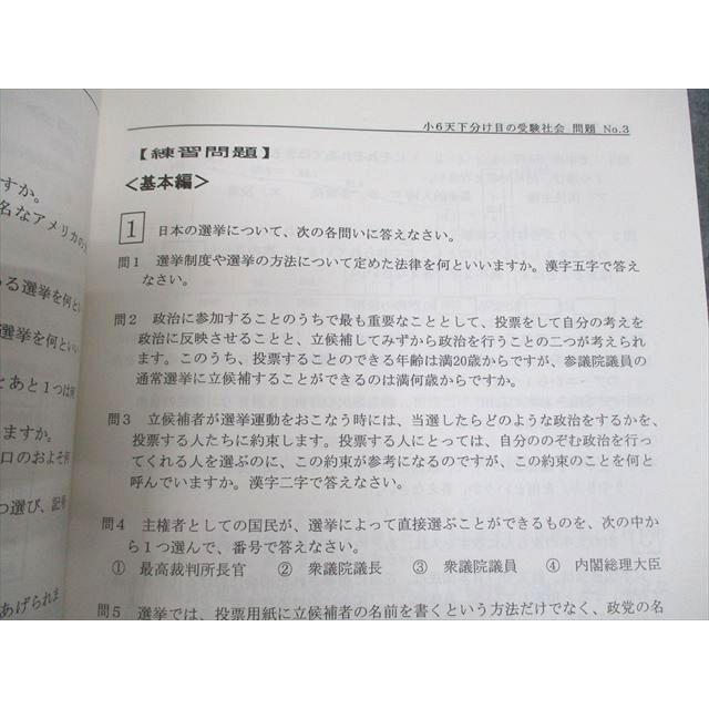 希学園 小6 社会 天下分け目の受験社会 第1〜3分冊 オリジナルテキスト