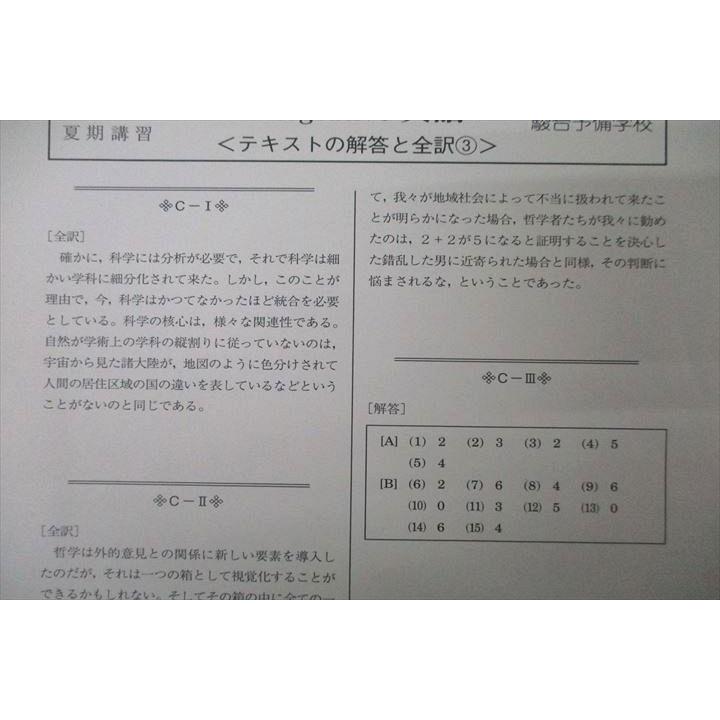 駿台 integrative英語 テキスト 2020 春期/夏期 計2冊 小林俊昭